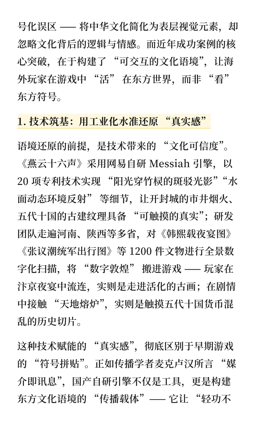 国产游戏出海的传播范式革命