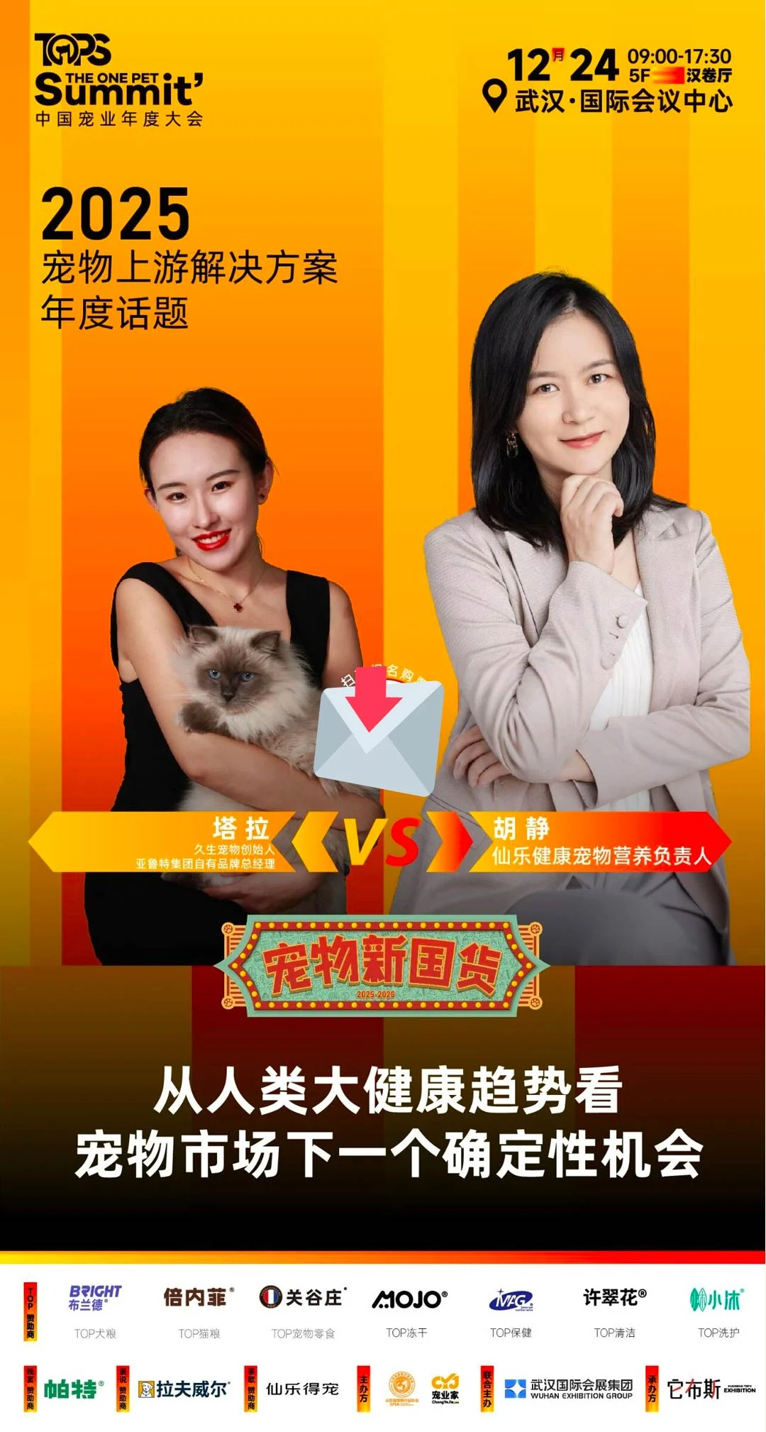 宠物新国货大会全议程官宣！行业大咖齐聚