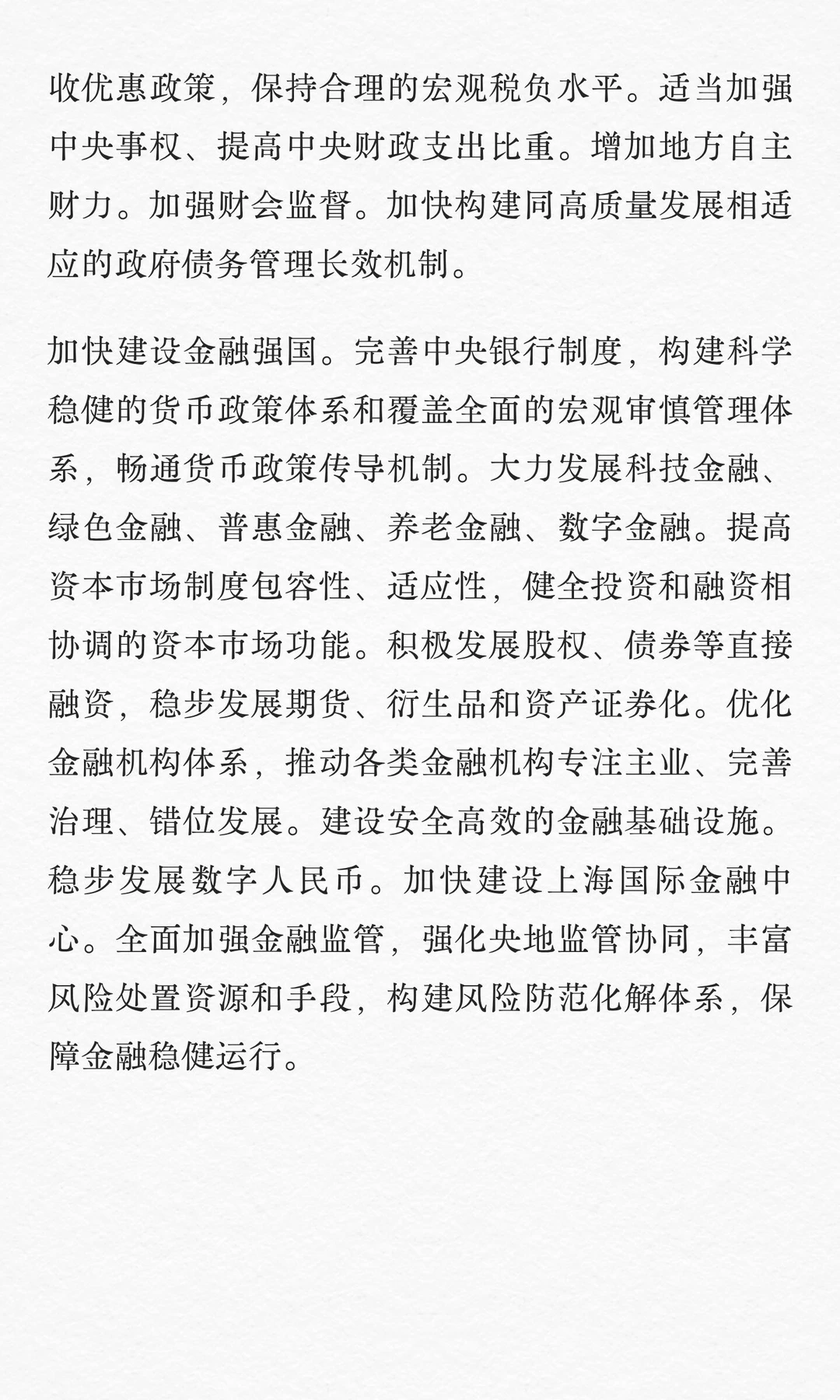 提升宏观经济治理效能