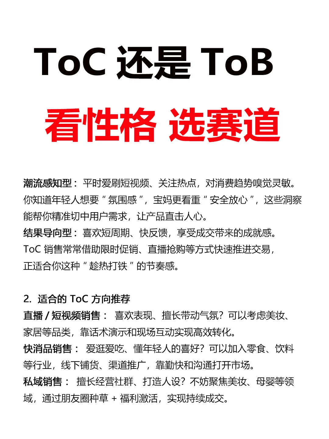 ToC还是ToB,看性格选销售赛道