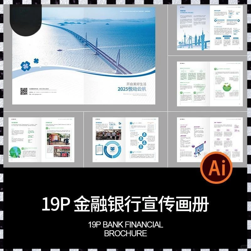 简约金融银行企业年度报告AI模板