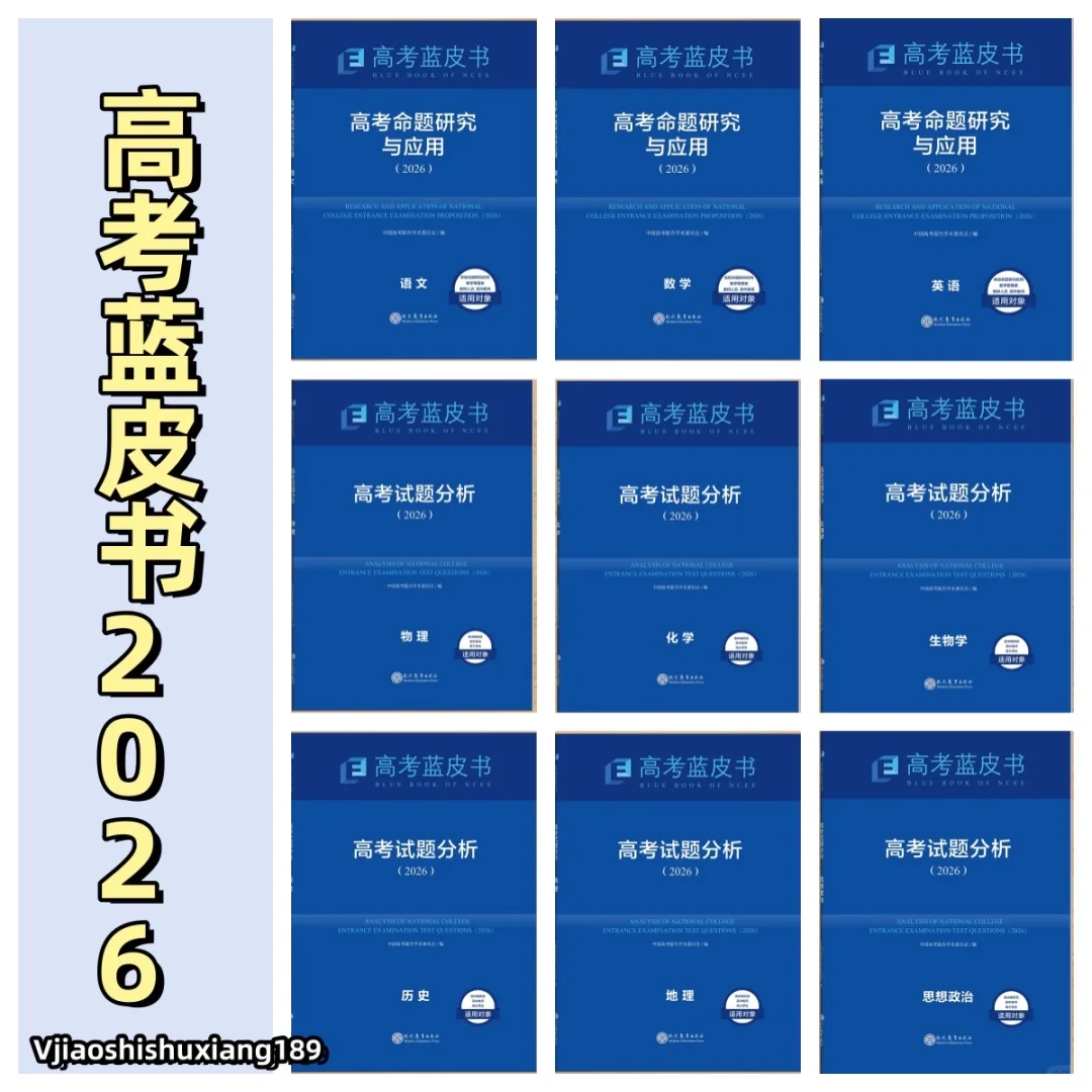 高考蓝皮书2026，你准备好了吗？