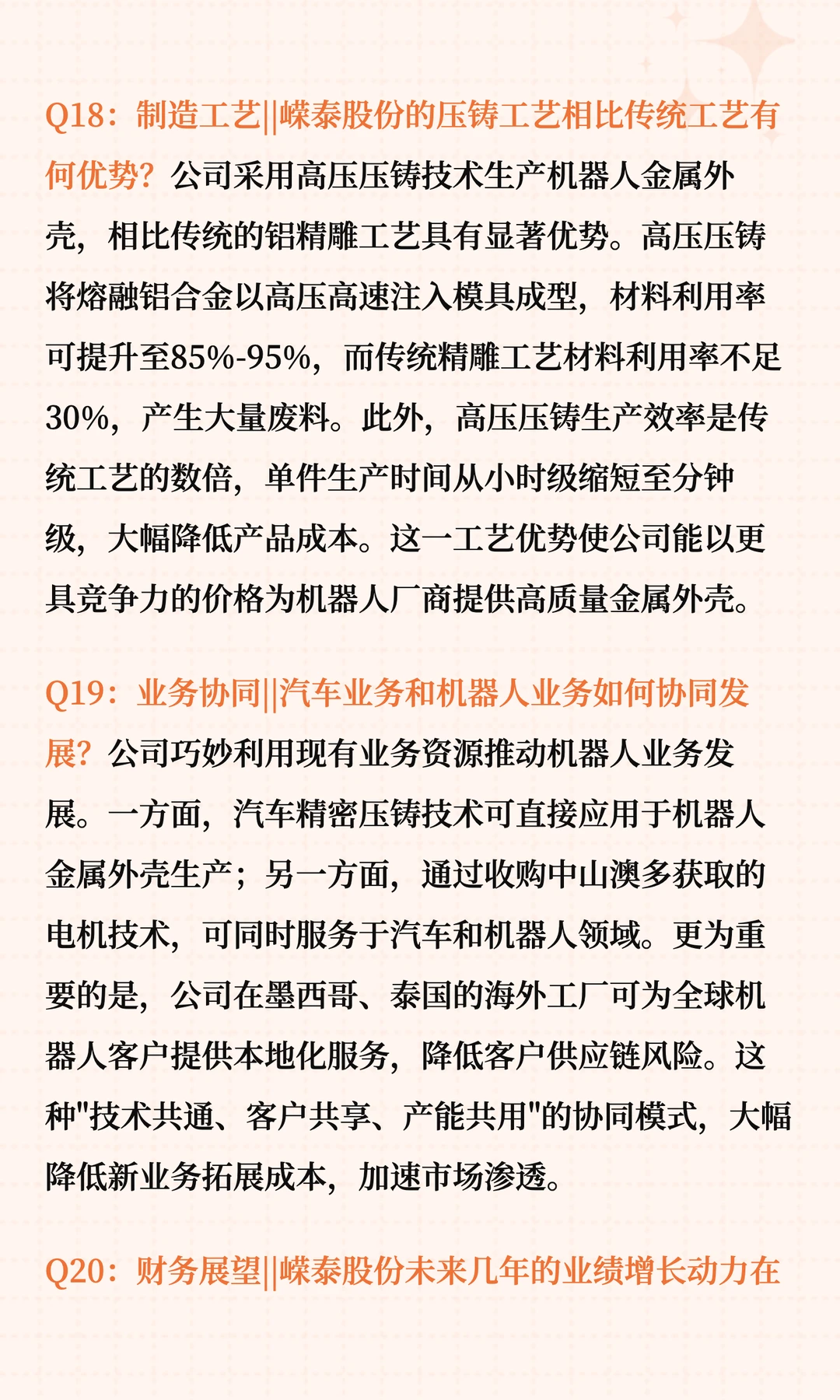 嵘泰股份:汽车压铸巨头的机器人蜕变之路