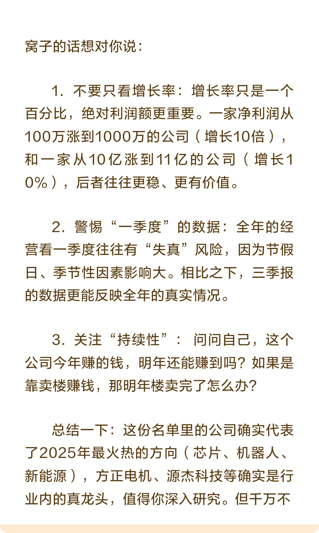 “2025最强业绩黑马榜！15家公司增长超1000