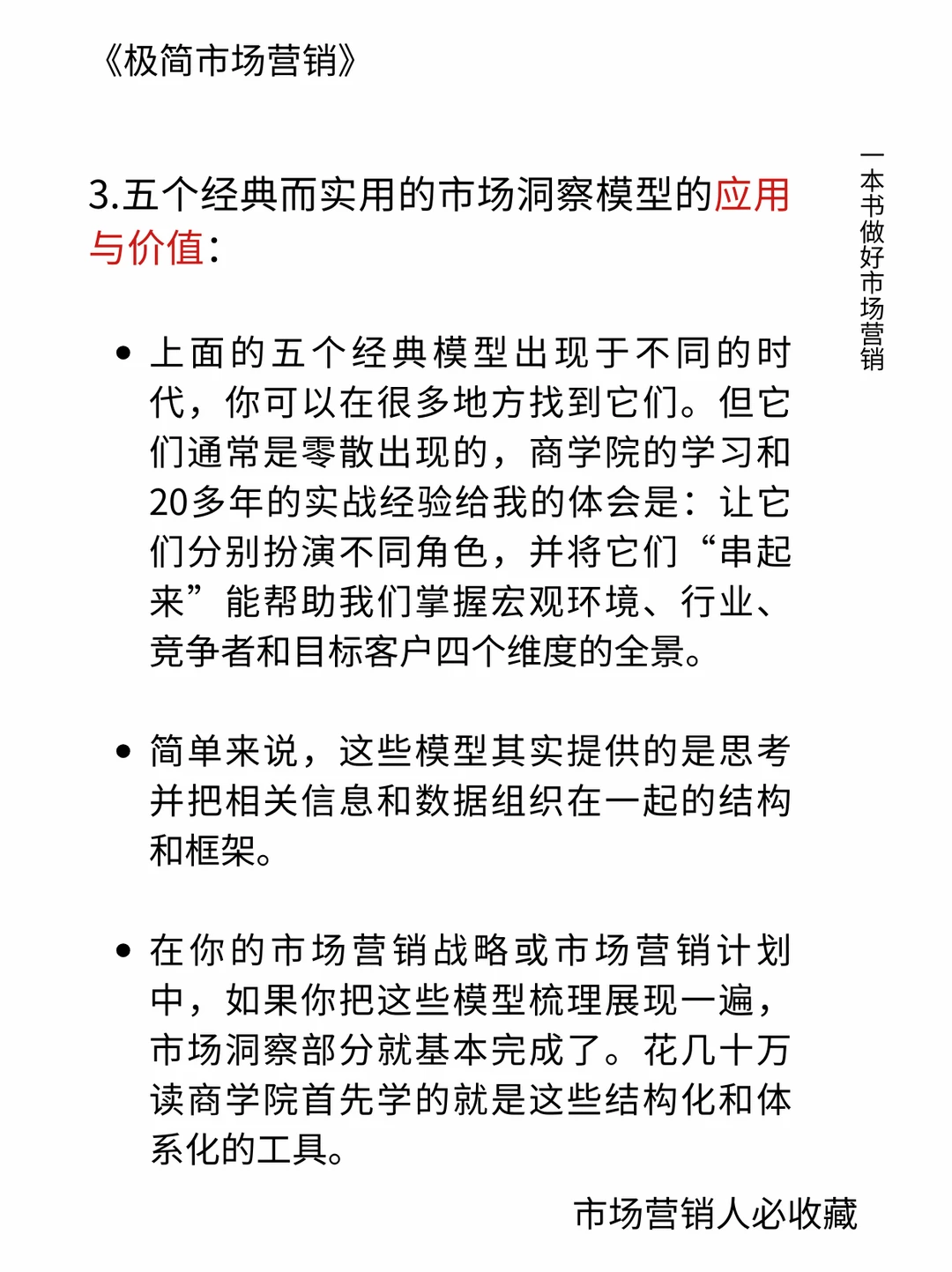 五个模型:构建体系化市场洞察