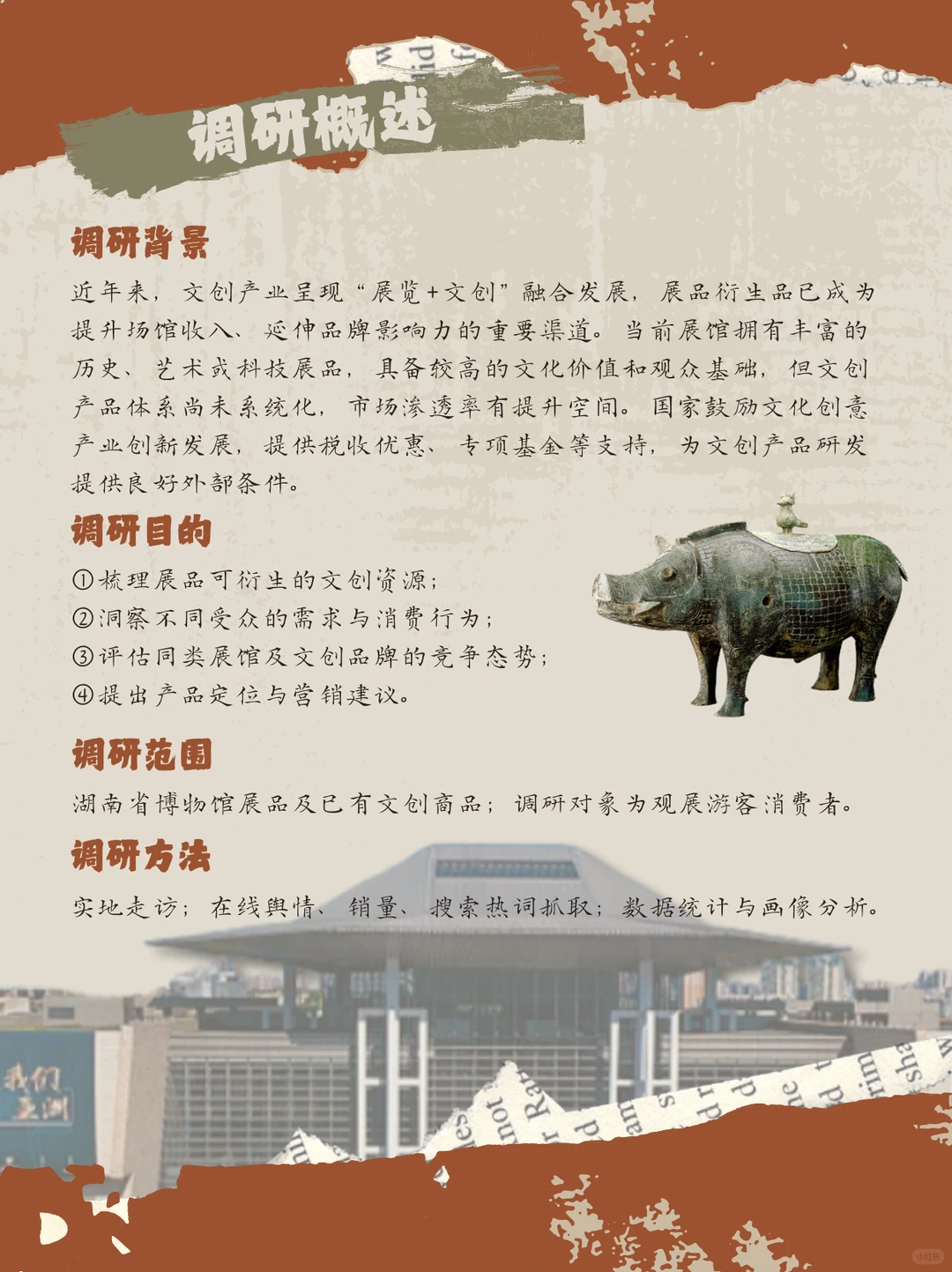 湖南省博物馆文创调研分享