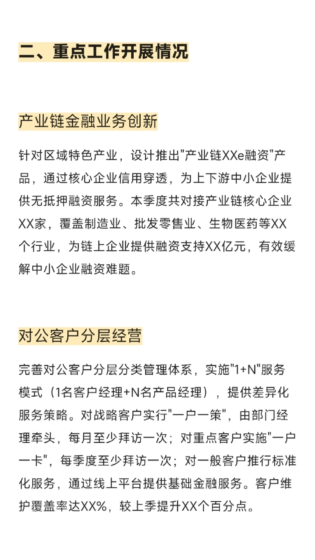 X银行公司部一季度工作总结，直接抄即可!