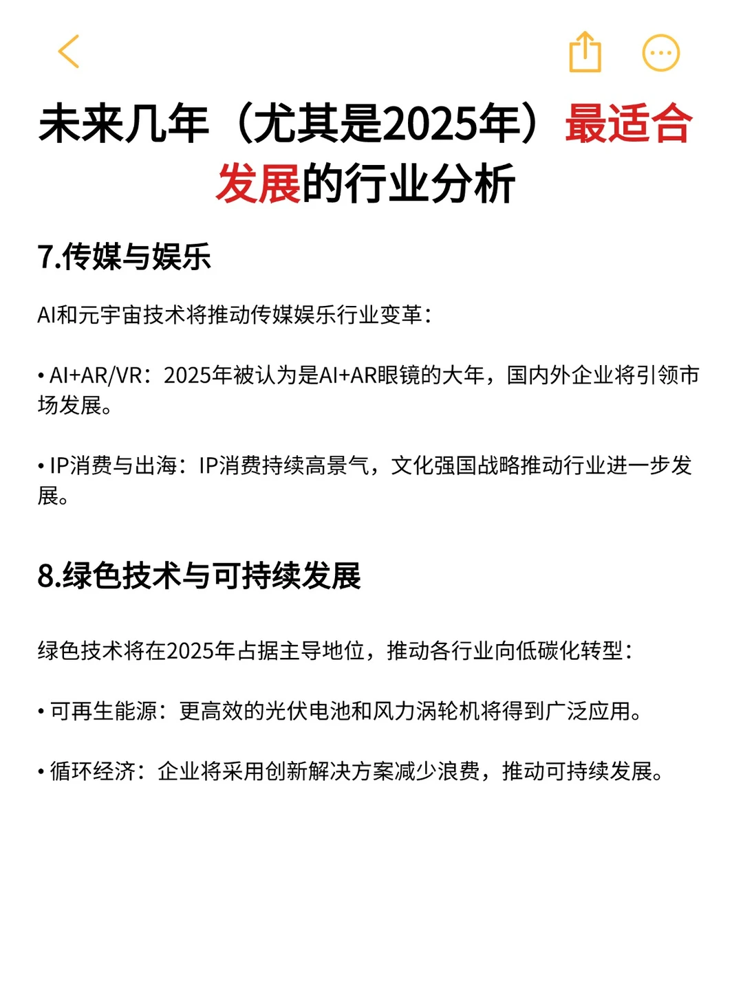 五年内最值得发展的行业