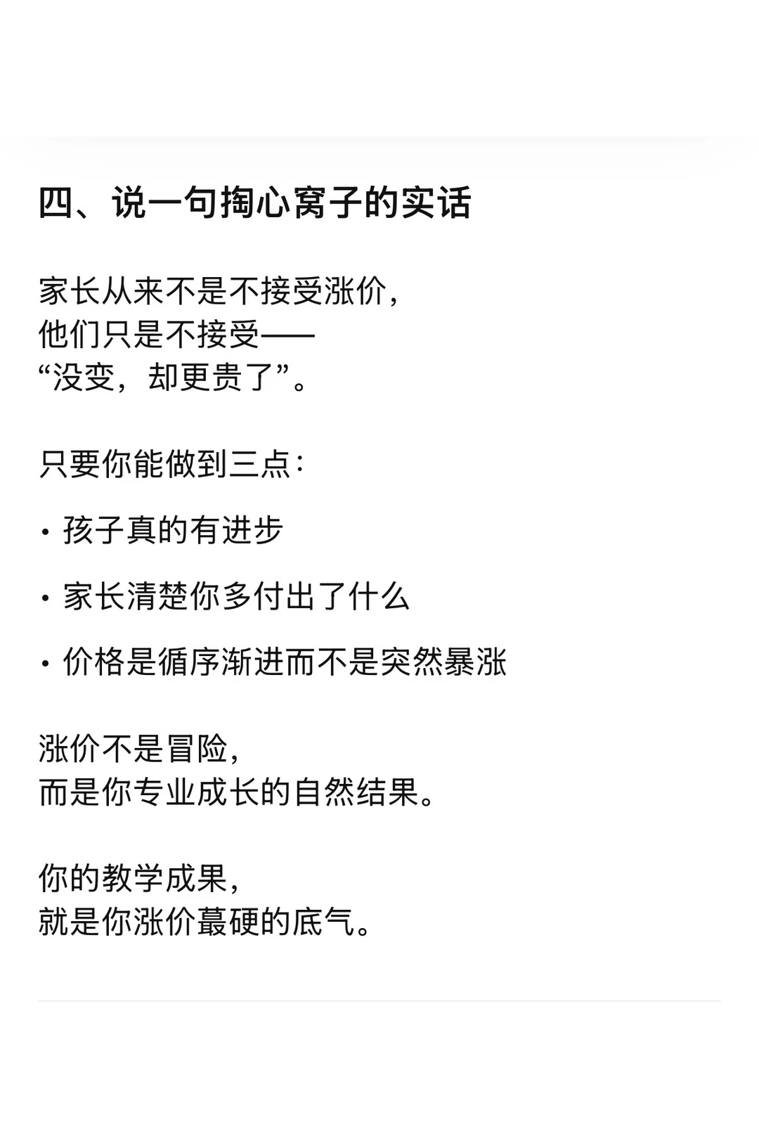 独立老师，涨价这件事一定要“会谈”