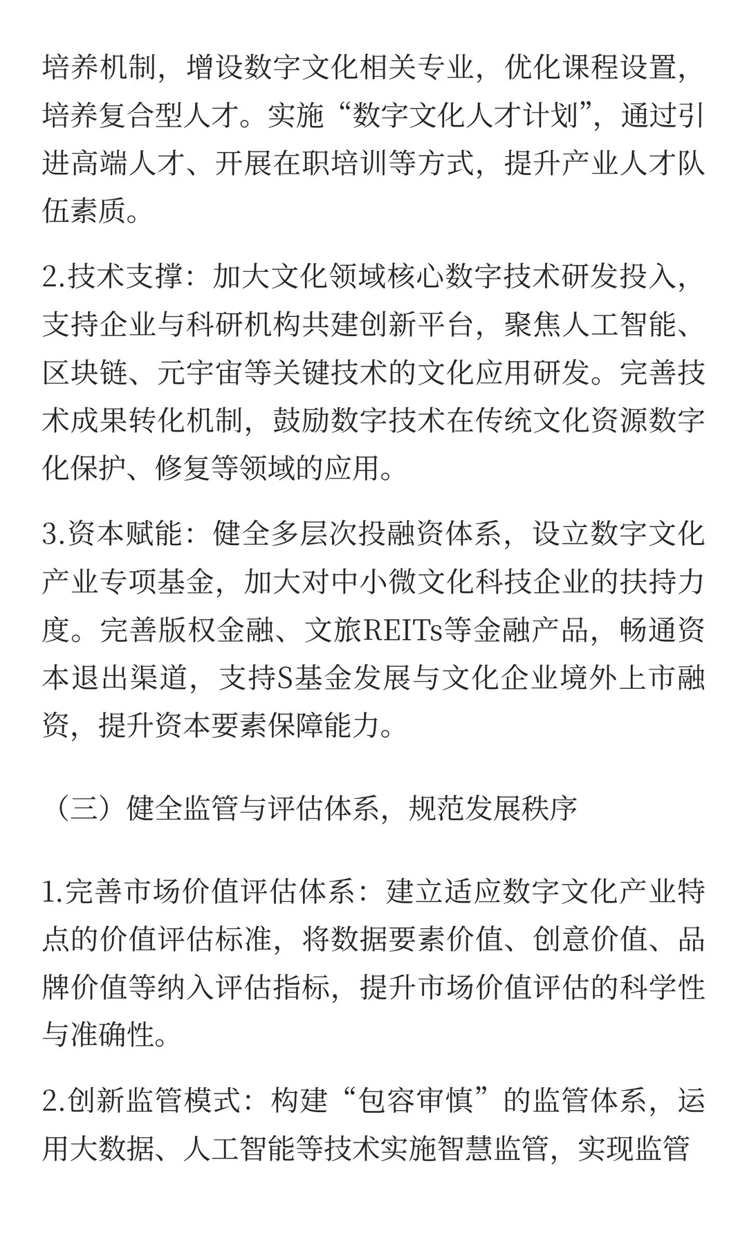 数字经济赋能文化产业高质量发展：融合效应
