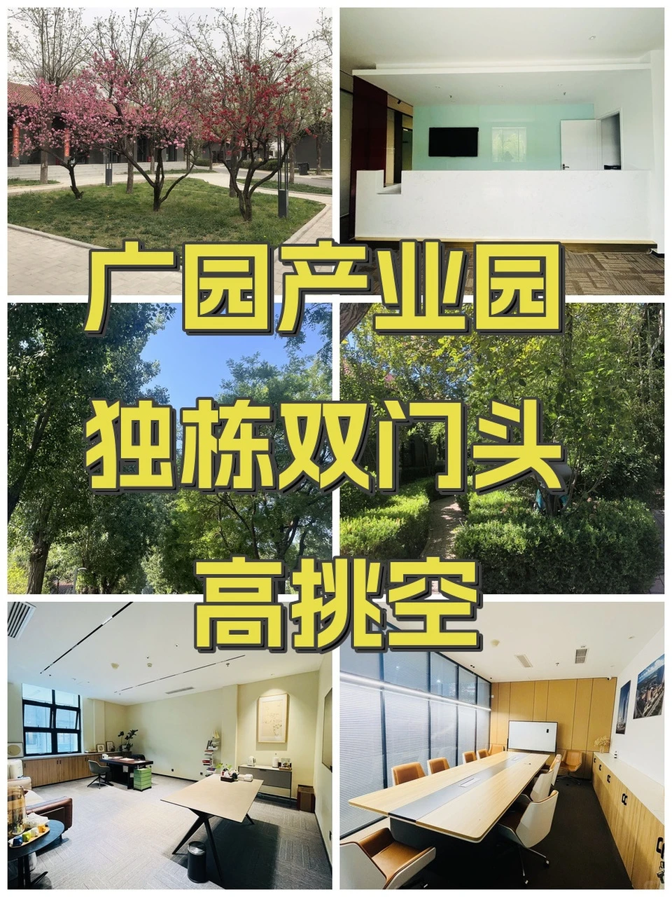 广园产业园 独栋双门头 高挑空