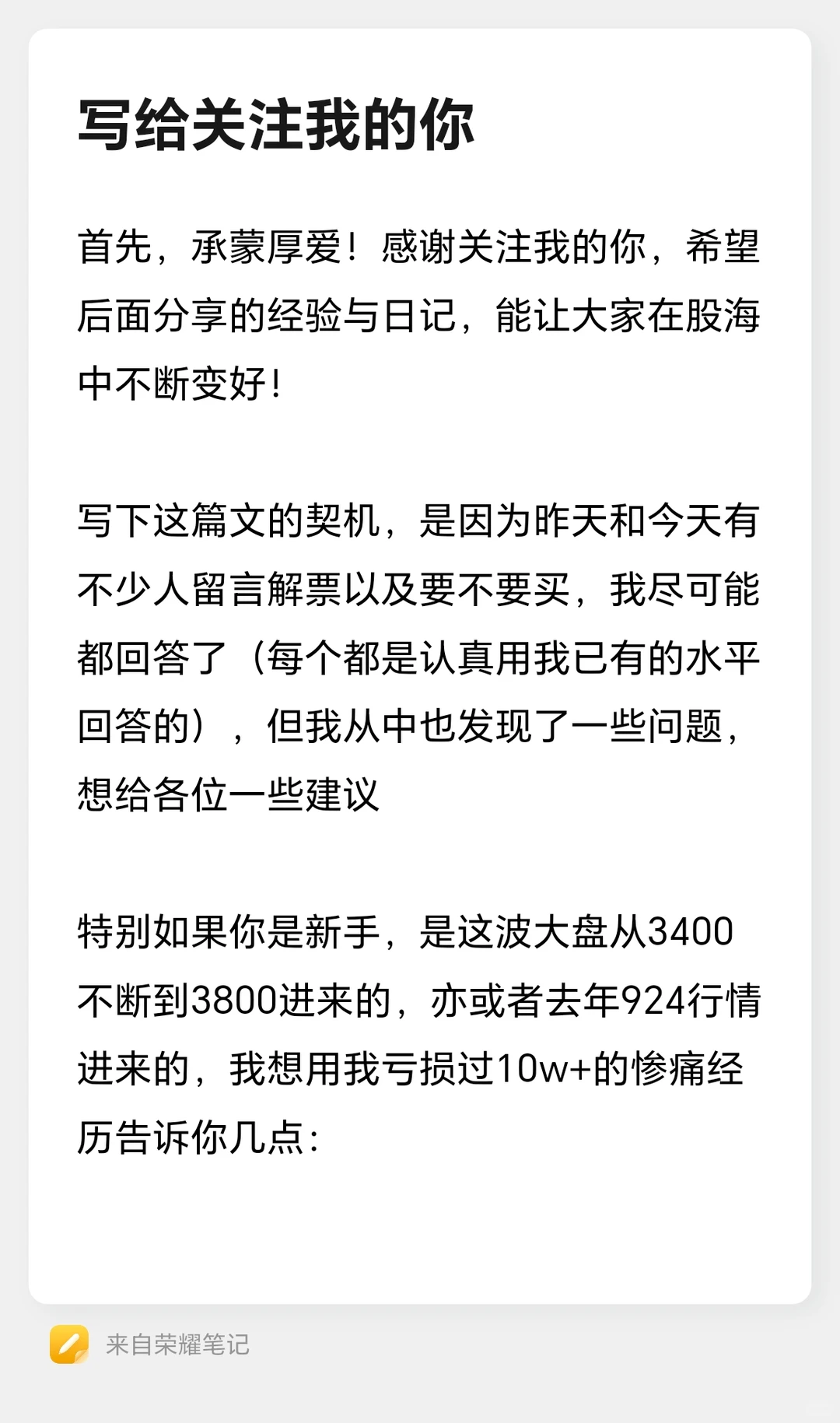 给新股民的三大建议