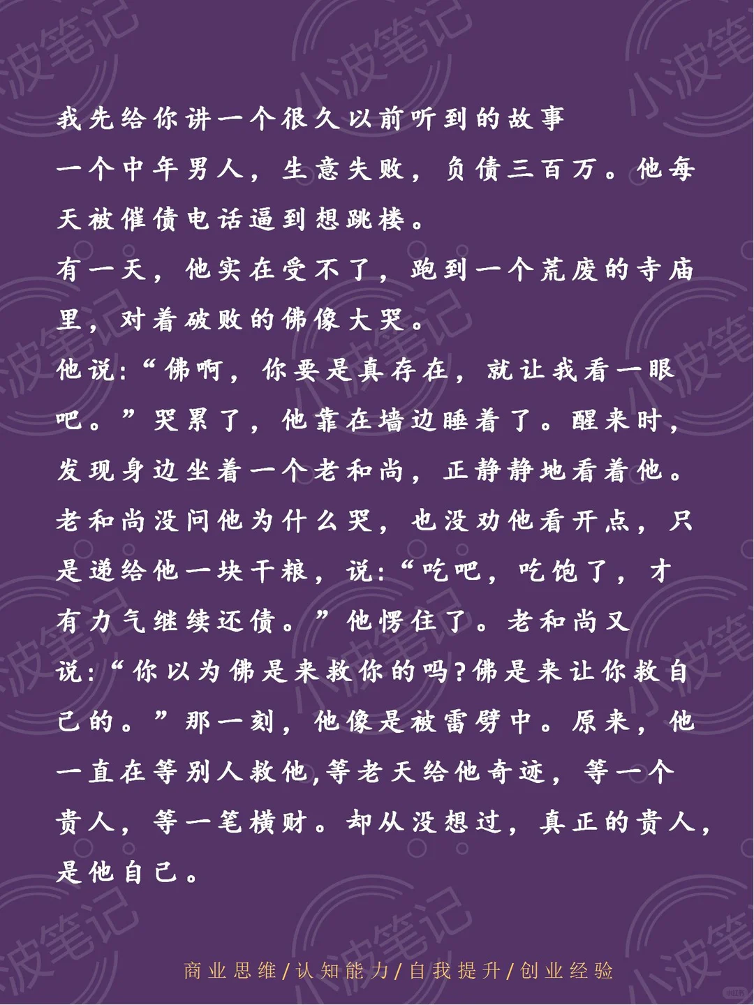 人一旦开窍、搞钱如喝水???