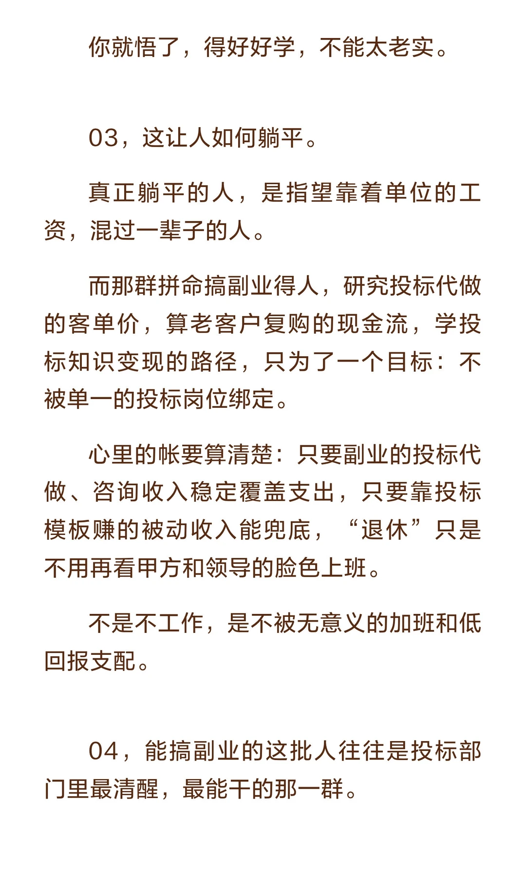 投标员们，不能太实诚了！