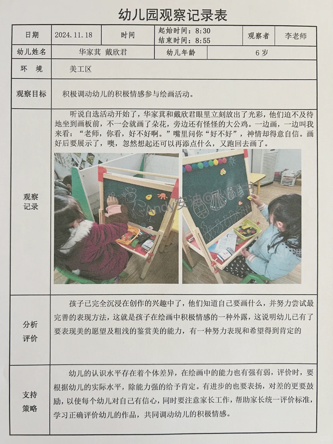 幼儿观察记录3000多篇，大中小班都有