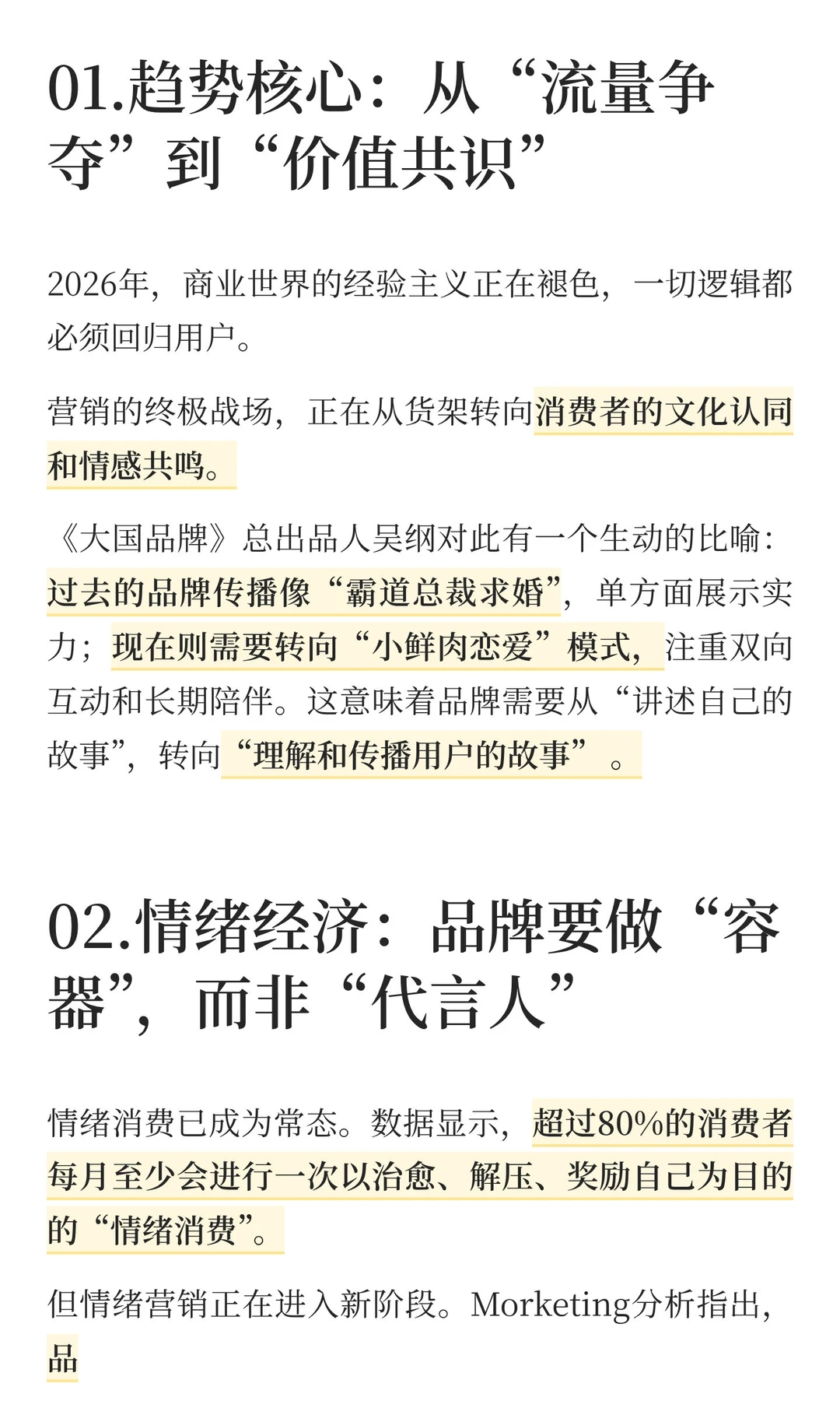 2026品牌营销趋势，已经非常明显了！