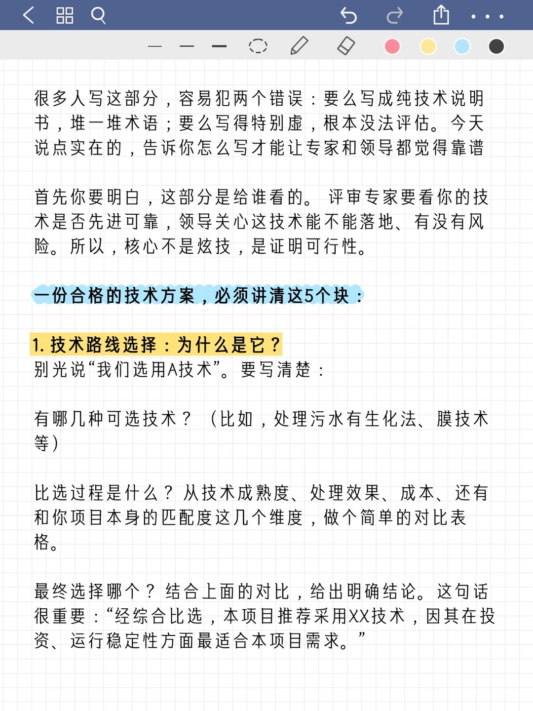 可行性研究报告里的“技术方案”怎么写?