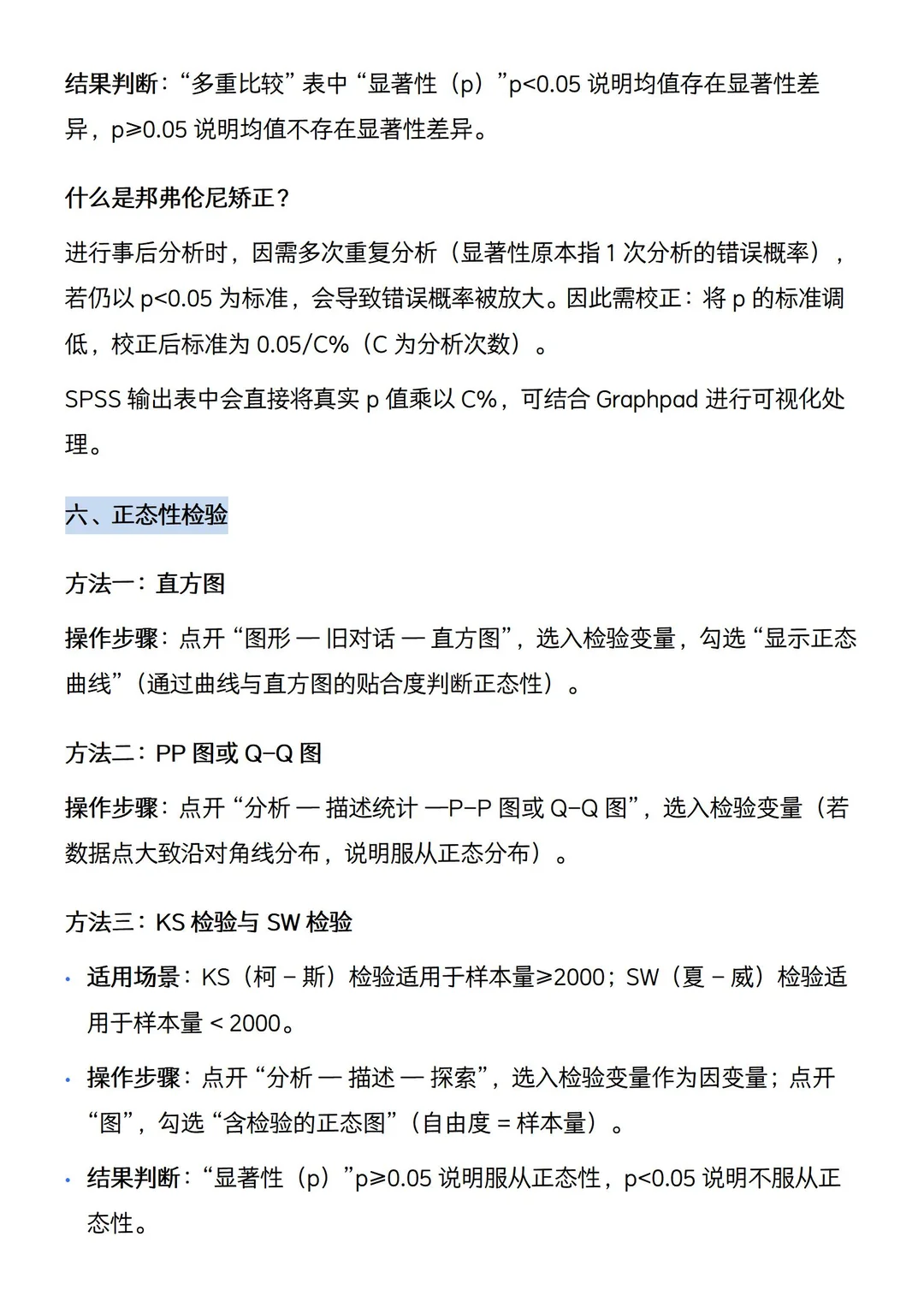 16种常用的SPSS论文数据分析方法?（附笔