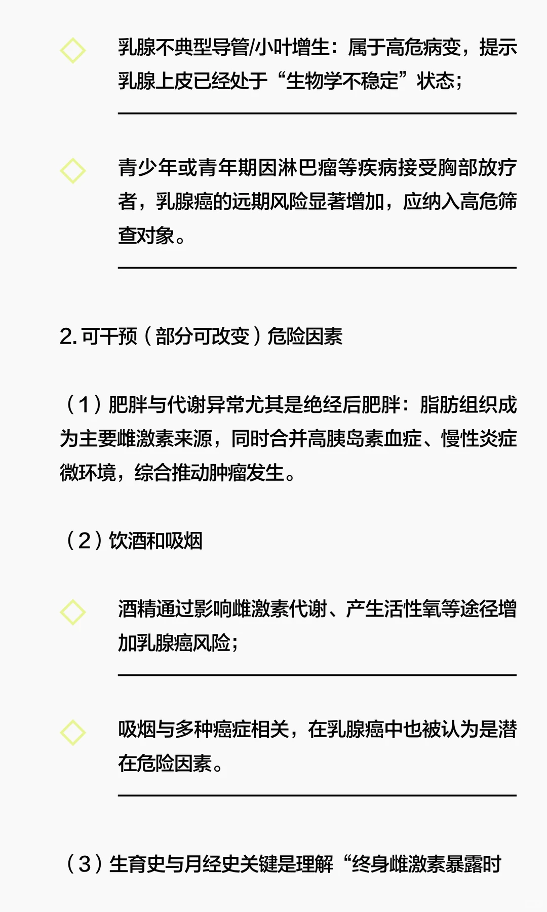 乳腺癌 21天教程（1）：乳腺癌概述与流行