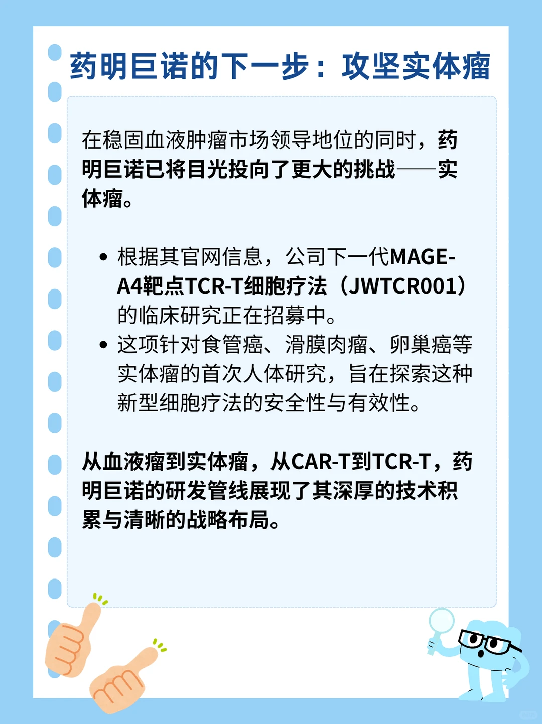 每日细胞品牌 Vol.03 | 今天聊一聊药明巨诺