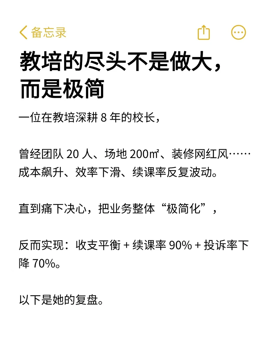 教培的尽头，是极简。