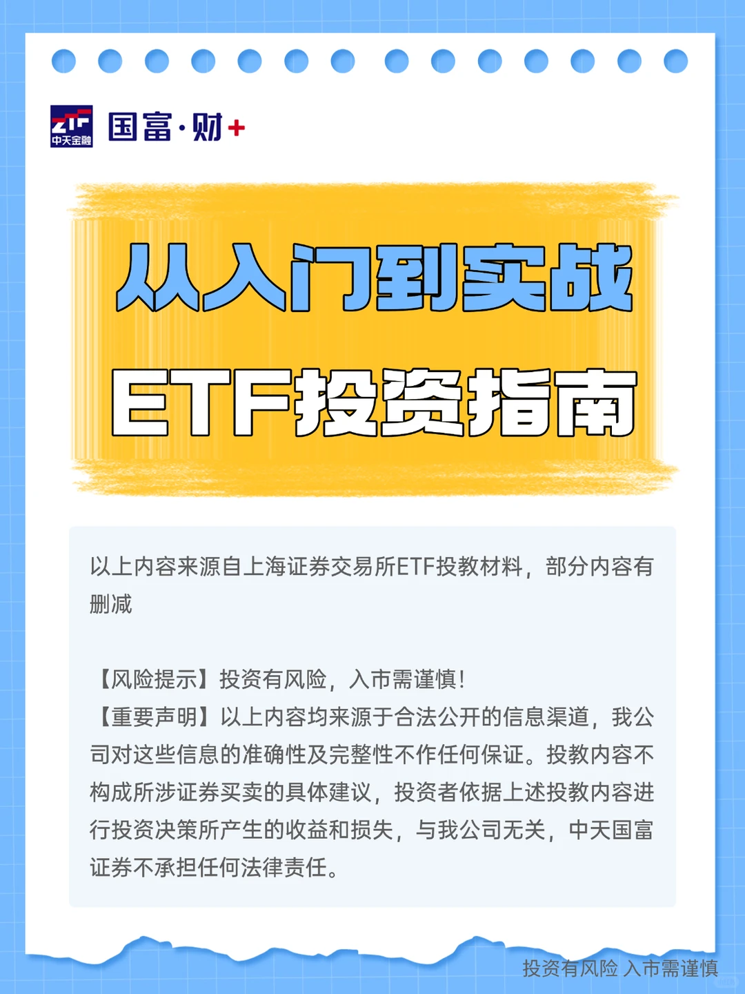 常见ETF投资策略（上）│ ETF投资指南