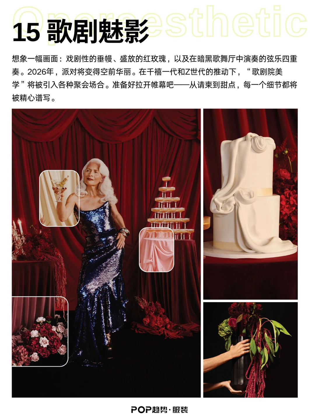 Pinterest 2026全球趋势预测报告（下）