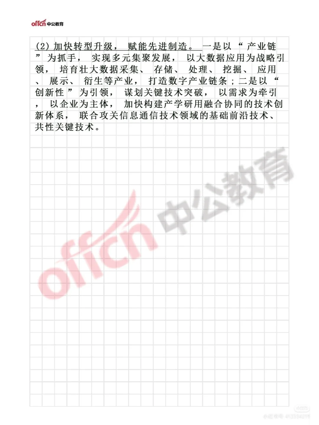促进数字经济和实体经济深度融合