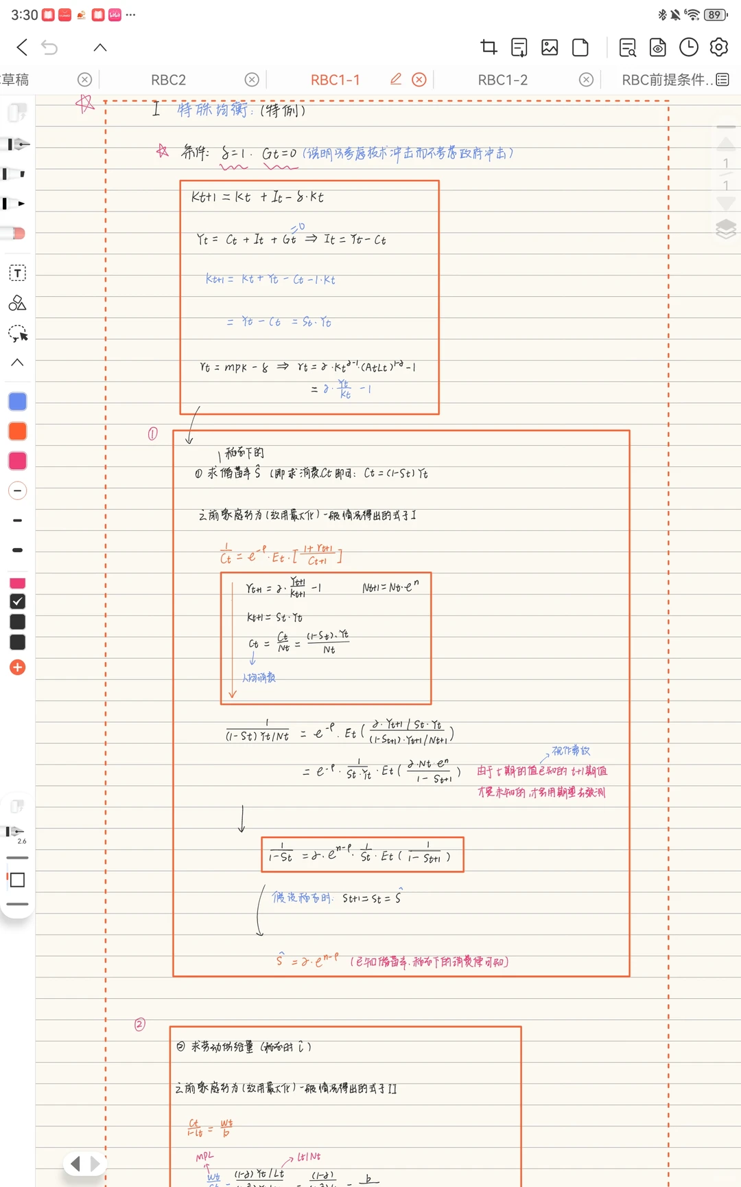 厦大高宏期末考点—RBC模型