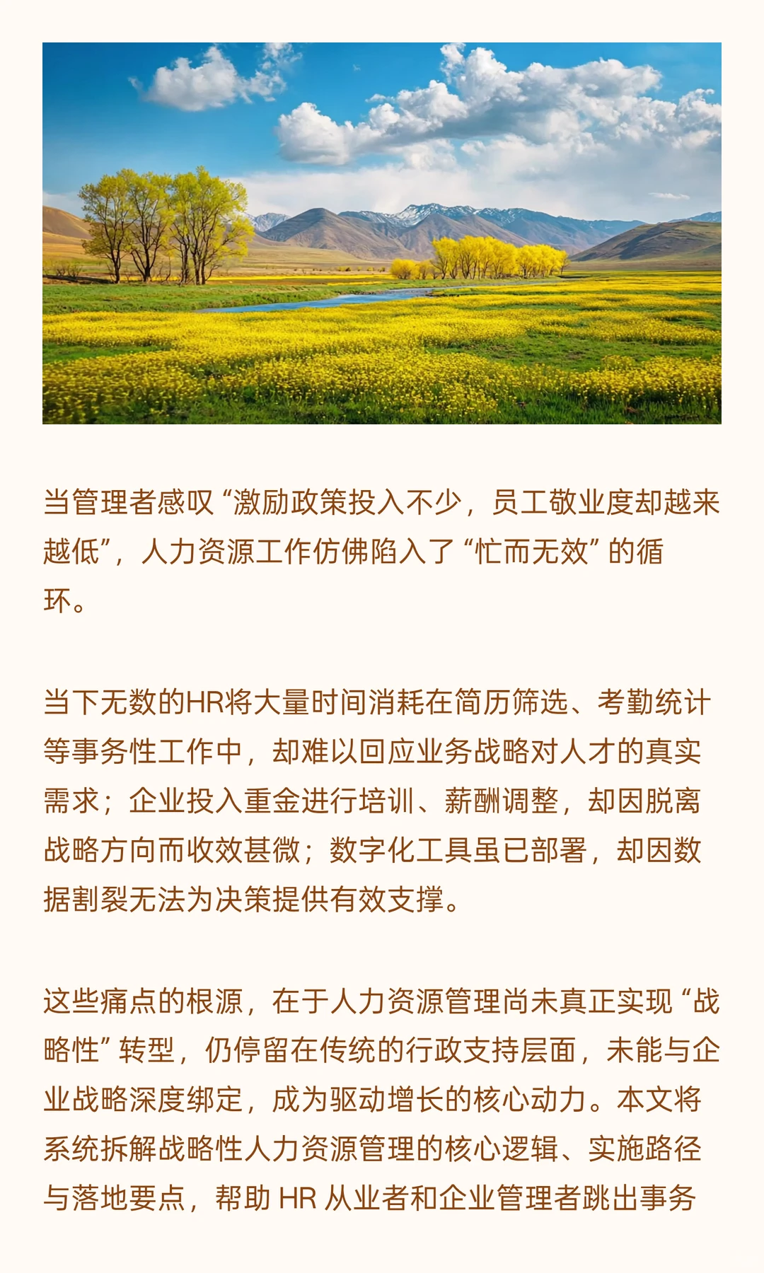 人才战略如何承接企业增长目标？