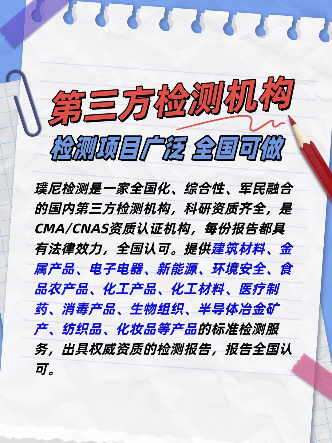 【检测机构】全国通用检测报告，最快1天出