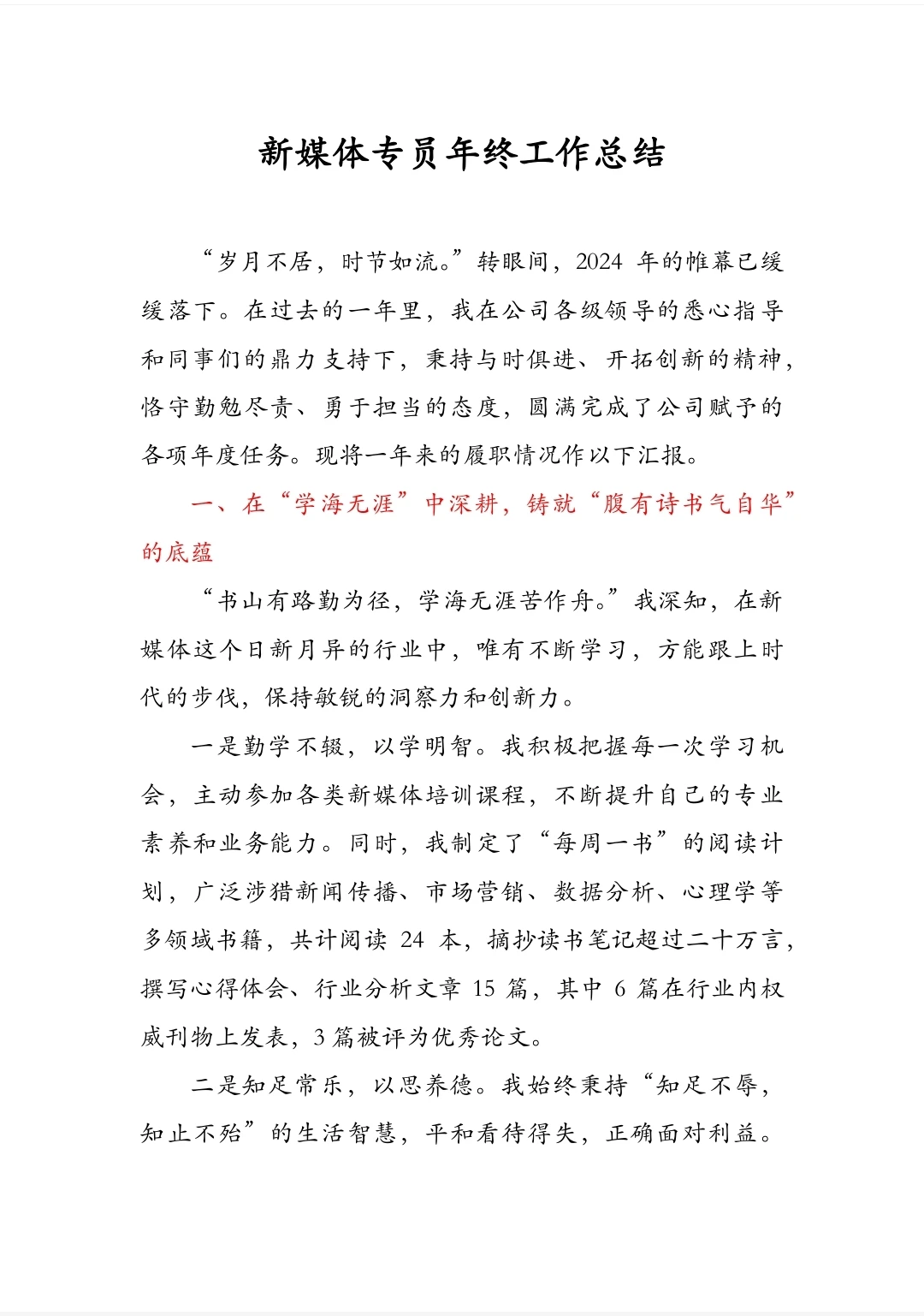 新媒体运营的年终工作总结