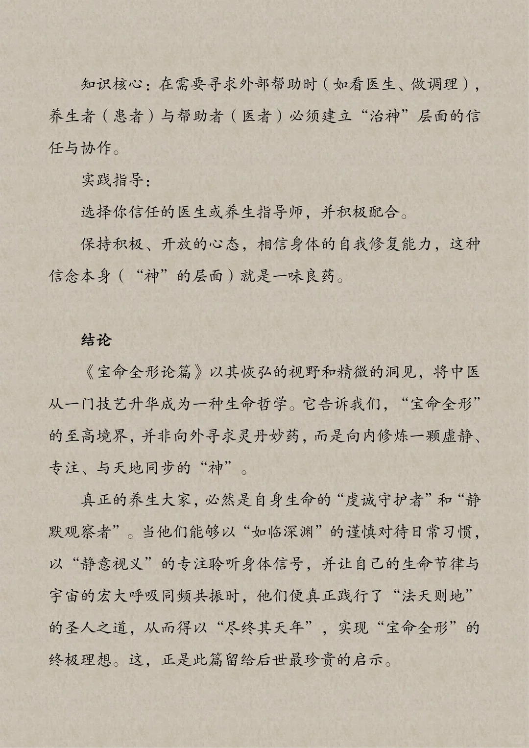 中华养生白皮书《黄帝内经》31-宝命全形论