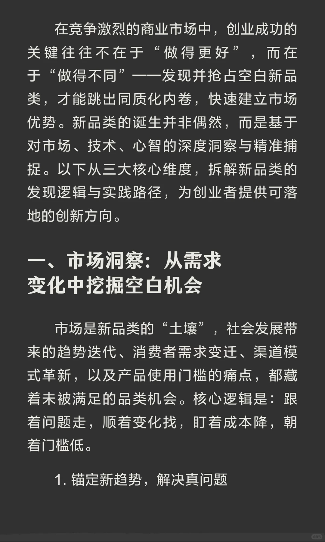 创业新品类发现指南