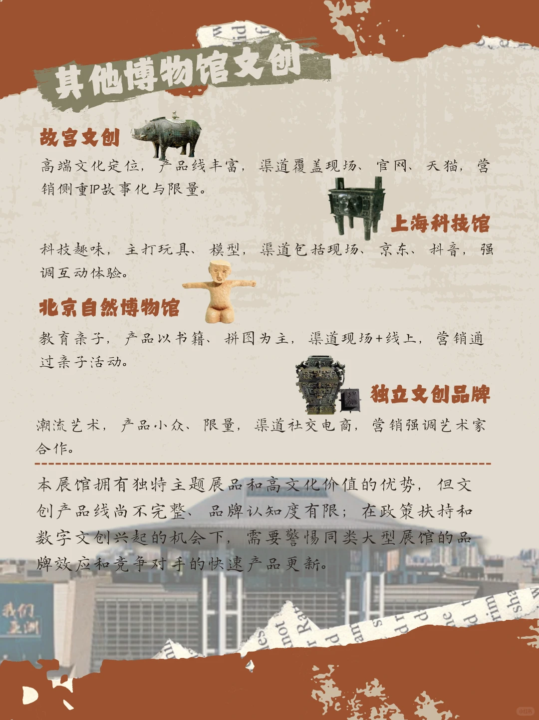 湖南省博物馆文创调研分享