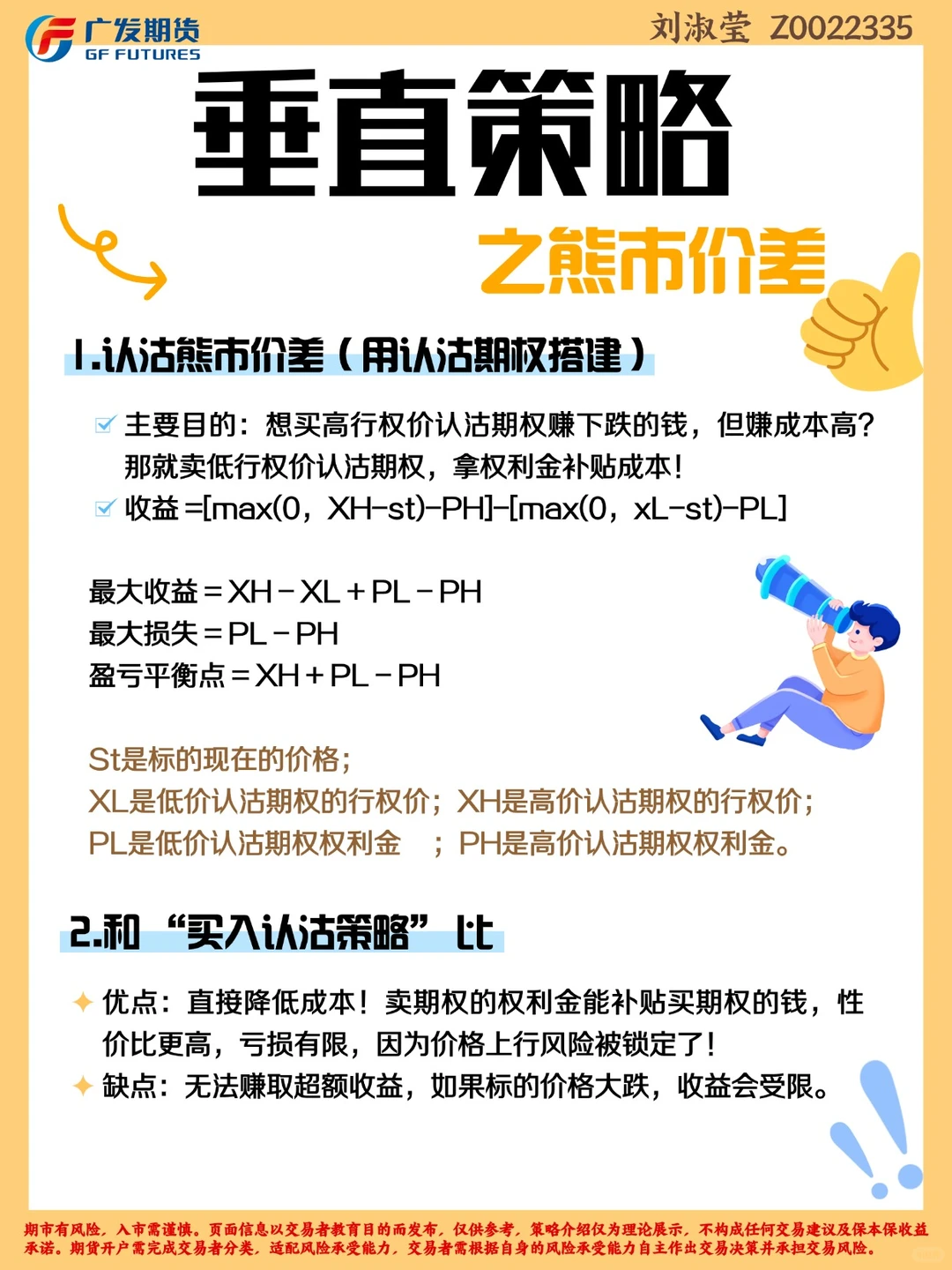 垂直策略之熊市价差