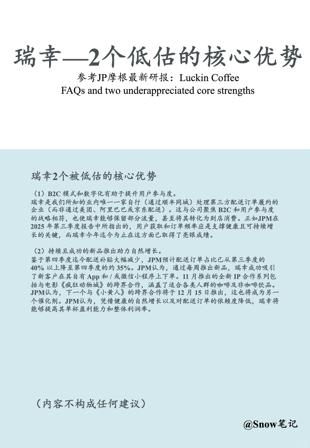 瑞幸—2个被低估的核心优势