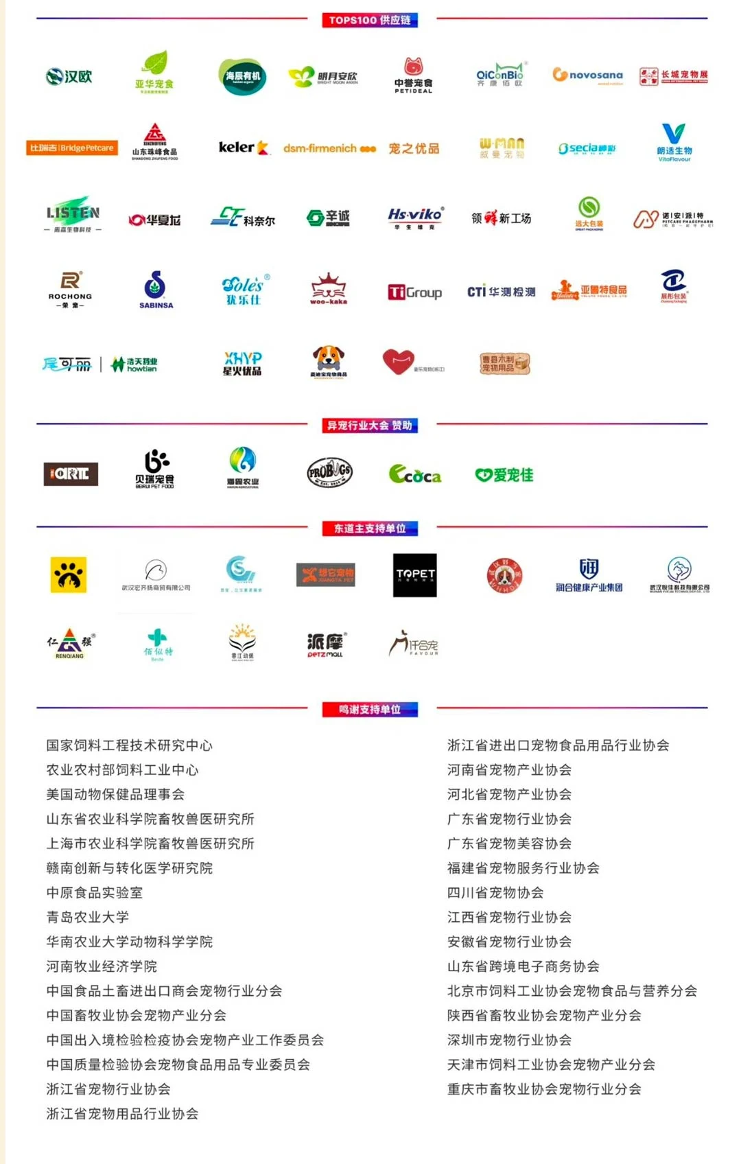宠物新国货大会全议程官宣！行业大咖齐聚