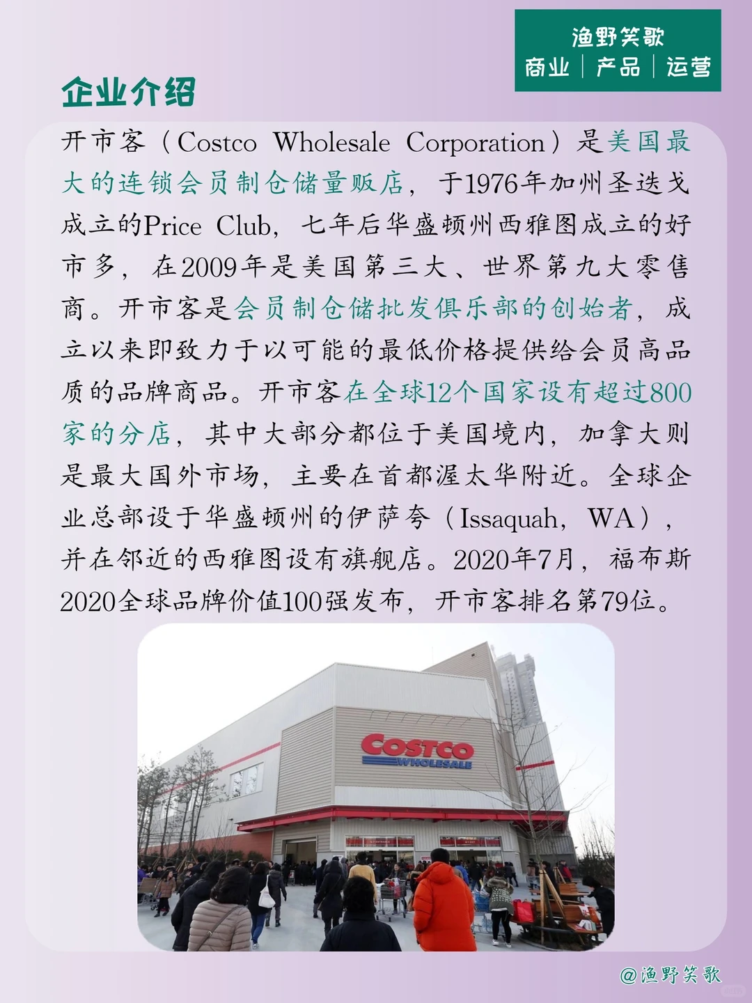 每天认识一个品牌案例,No.26:开市客?