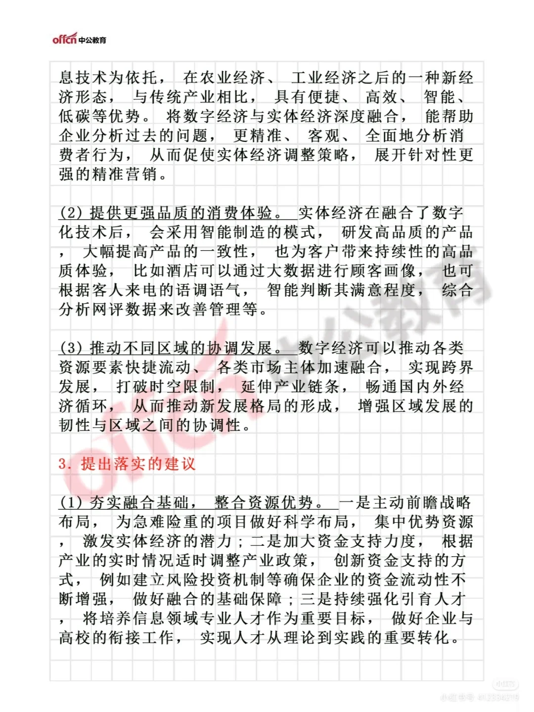 促进数字经济和实体经济深度融合