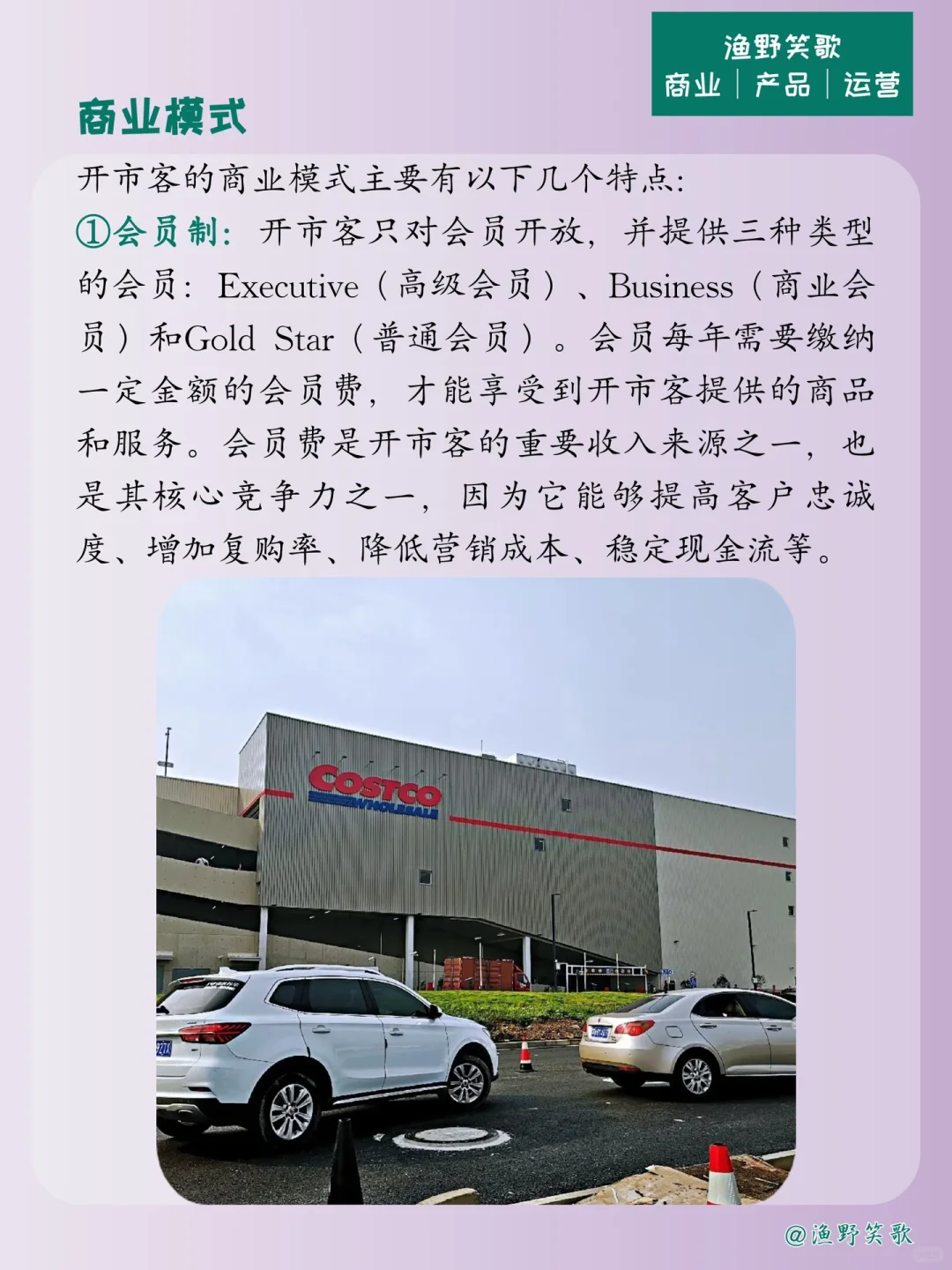 每天认识一个品牌案例,No.26:开市客?