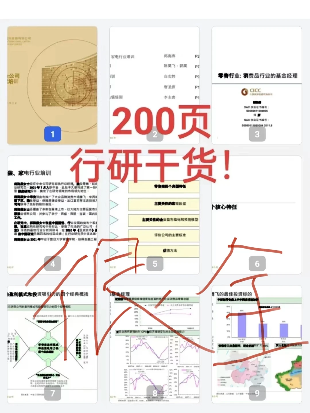中金是真的想让英国留子学会做行研...