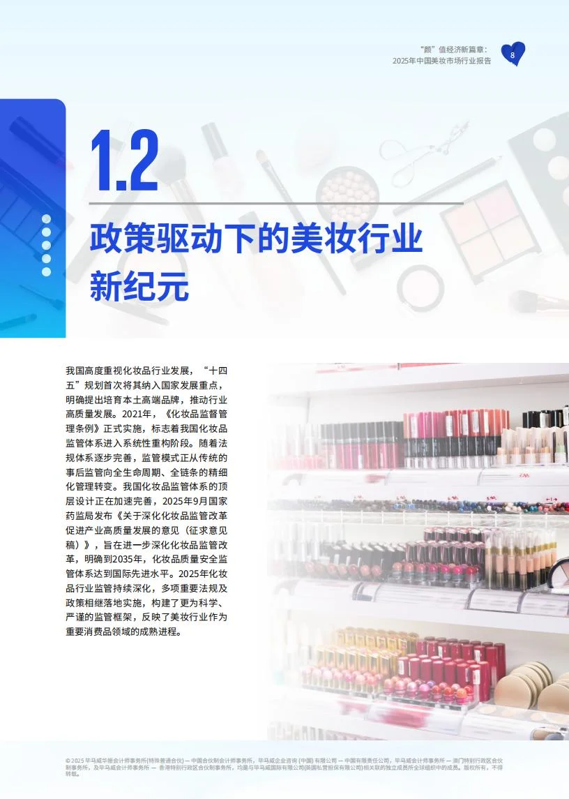 ?2025 美妆市场破万亿！国货崛起