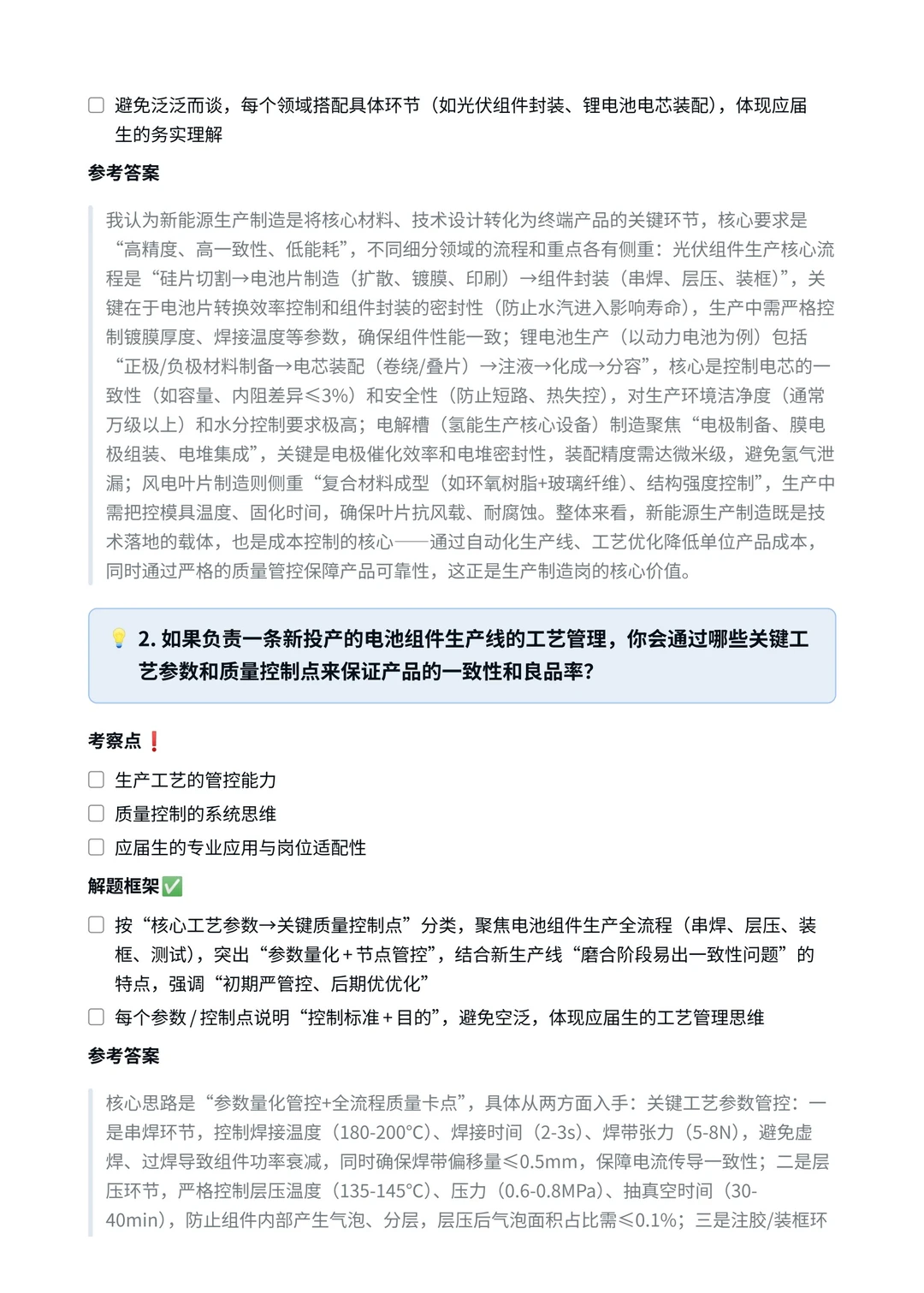 中国石化‖新能源生产制造岗面真题拆解分析