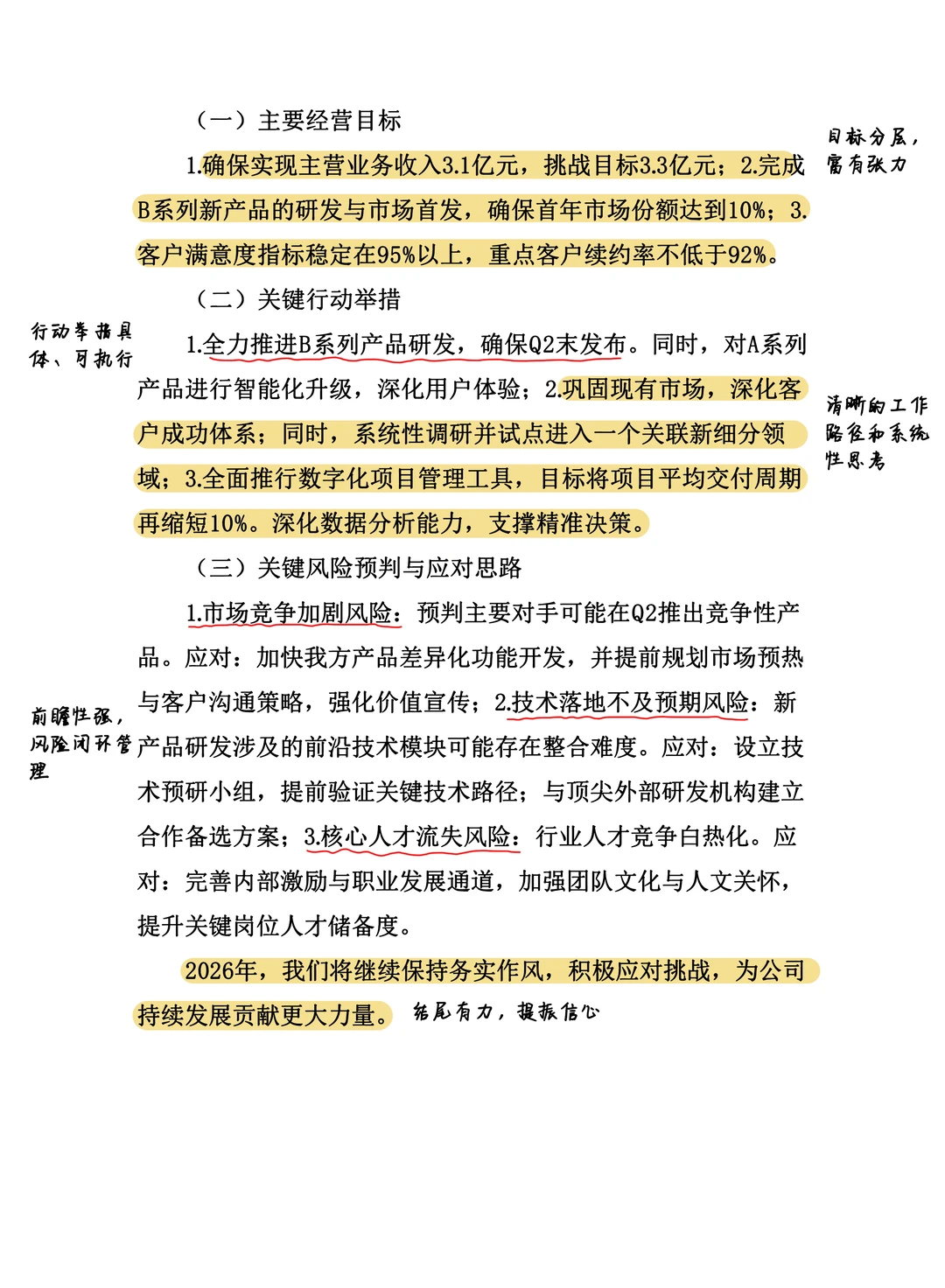 2025年工作总结+2026年工作计划