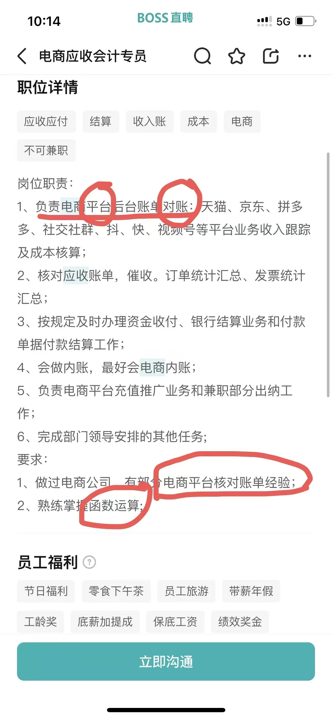 电商财务面试的基本要求-敲重点