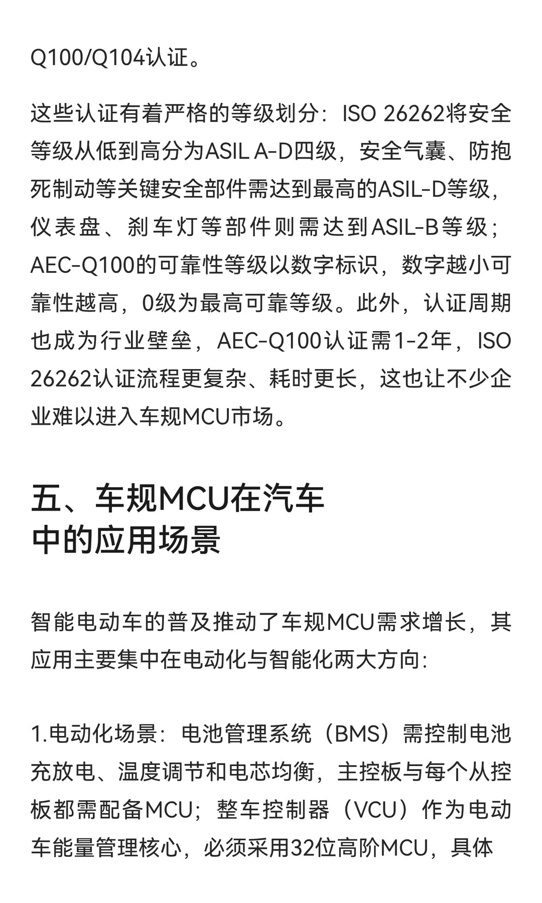 车规级MCU核心知识解析