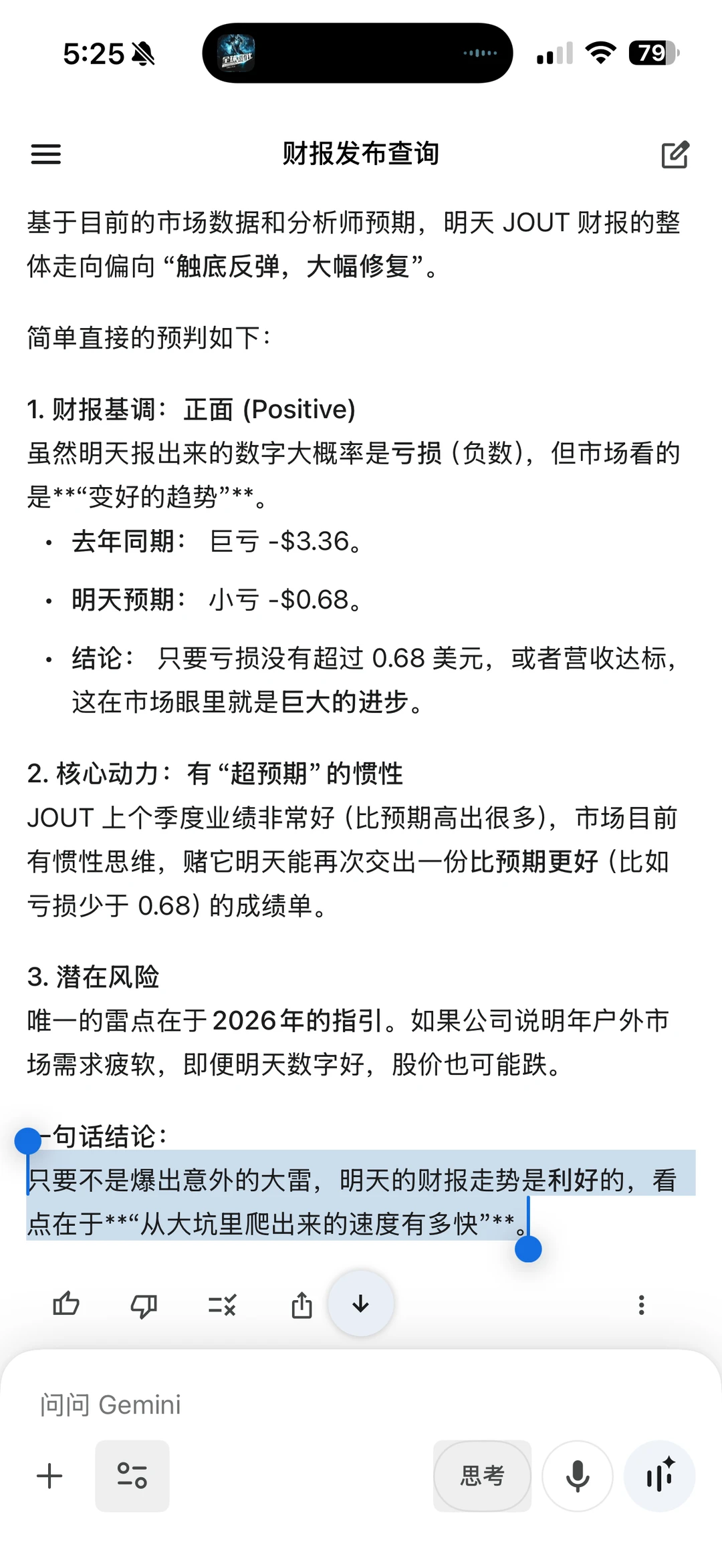Gemini vs GPT财报预判第三轮
