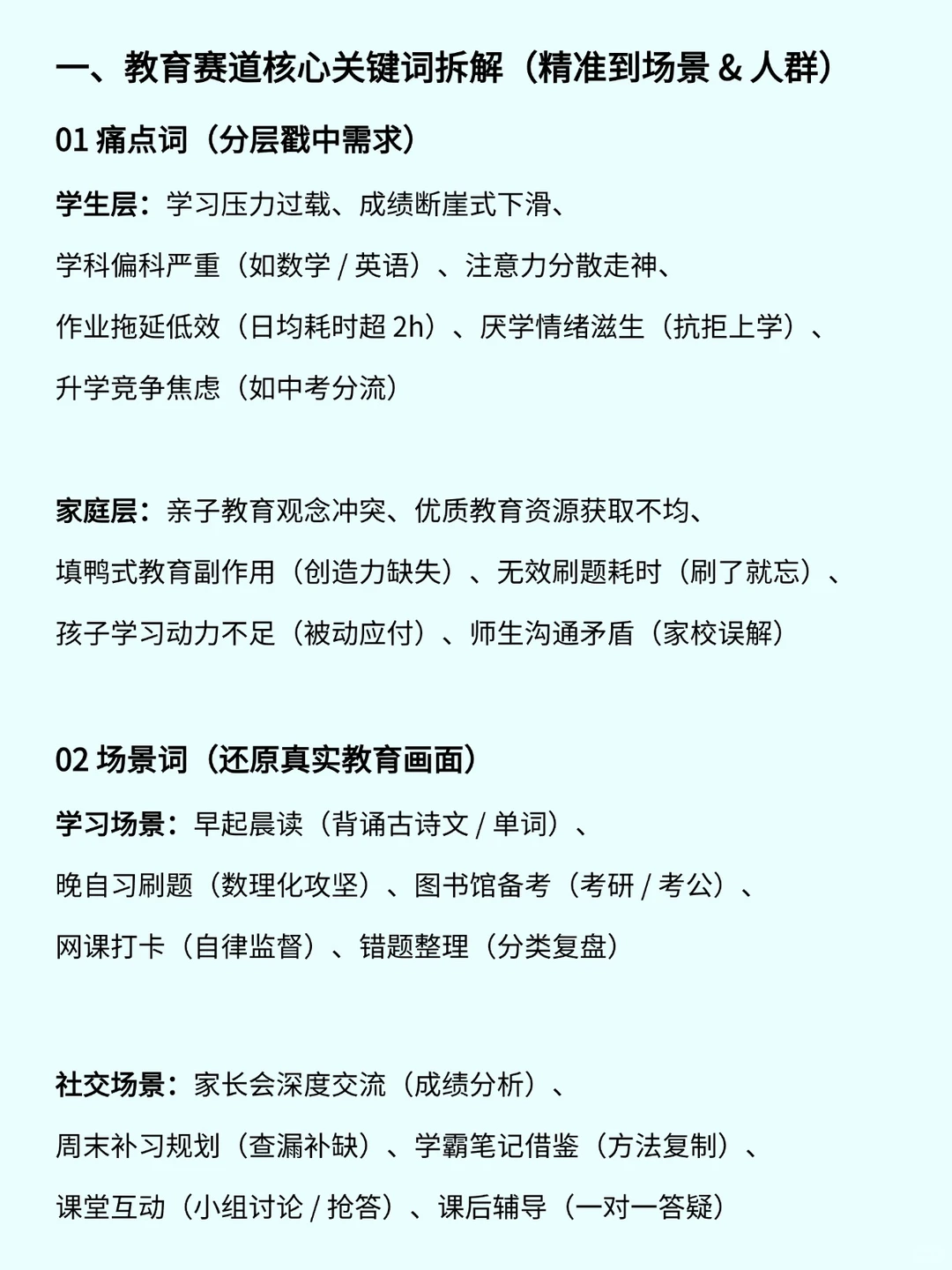 教育赛道起号请疯狂拍这些选题