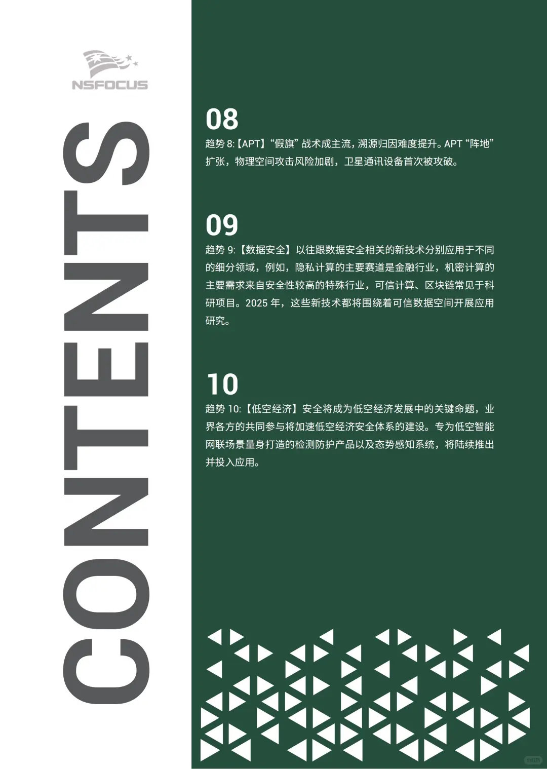 46 页 | 一文读懂 2025 网络安全新趋势